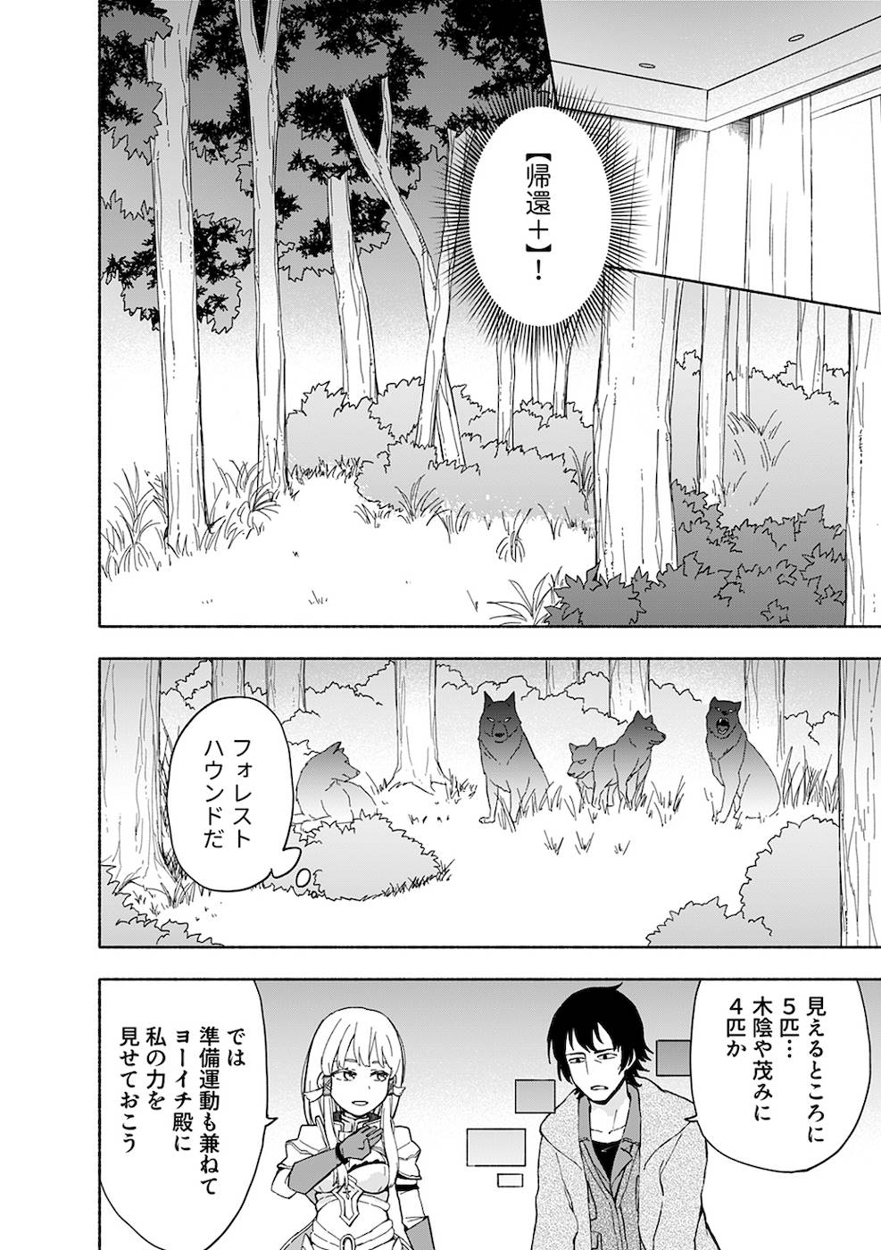 えっ、転移失敗！？ ……成功？ 第02巻 - Page 32