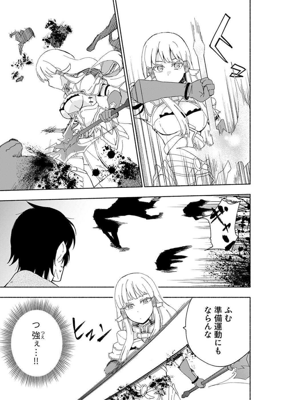 えっ、転移失敗！？ ……成功？ 第02巻 - Page 33