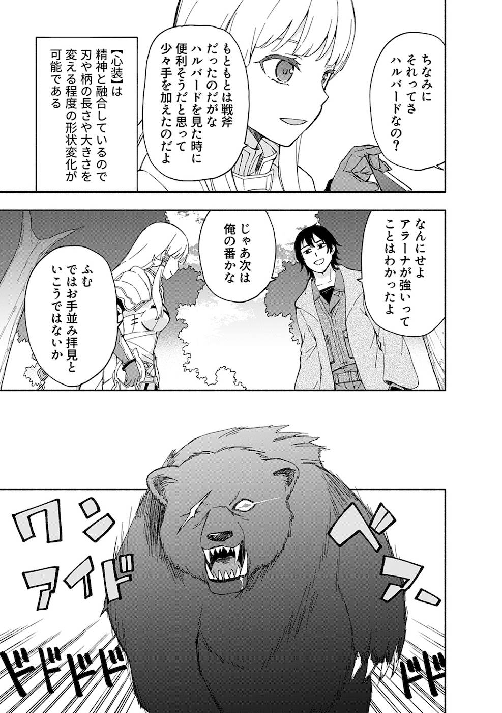 えっ、転移失敗！？ ……成功？ 第02巻 - Page 37