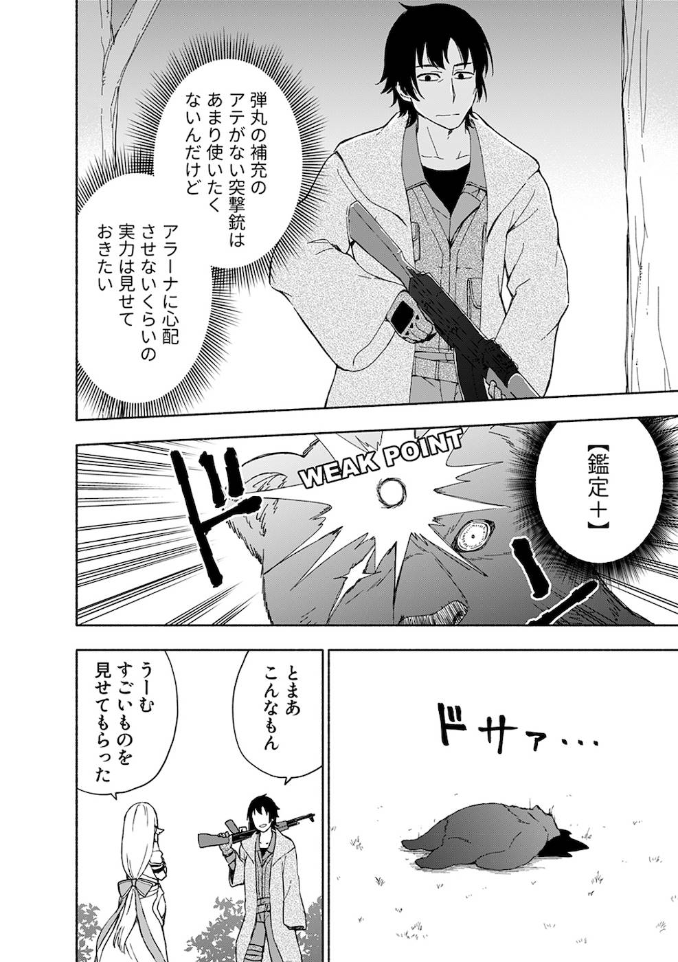 えっ、転移失敗！？ ……成功？ 第02巻 - Page 38
