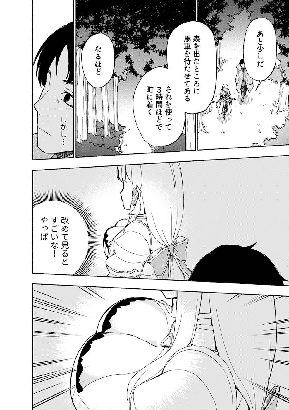 えっ、転移失敗！？ ……成功？ 第02巻 - Page 40