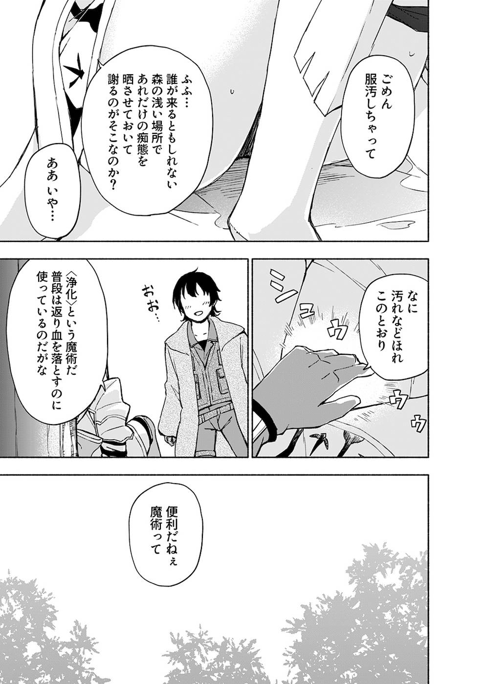 えっ、転移失敗！？ ……成功？ 第02巻 - Page 45
