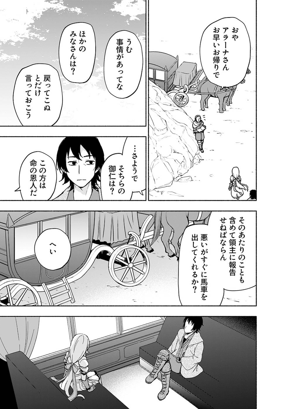 えっ、転移失敗！？ ……成功？ 第02巻 - Page 47
