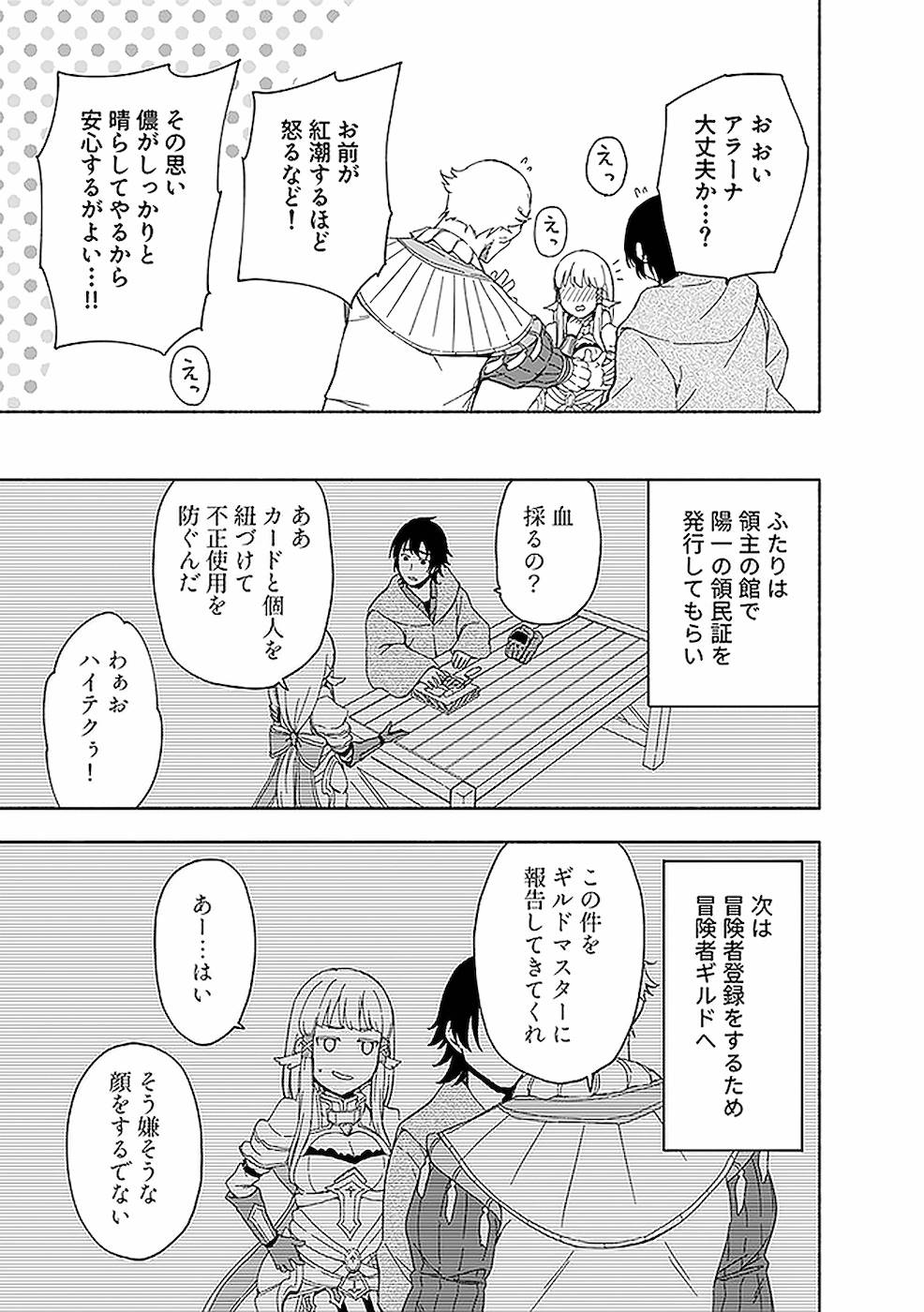 えっ、転移失敗！？ ……成功？ 第02巻 - Page 55