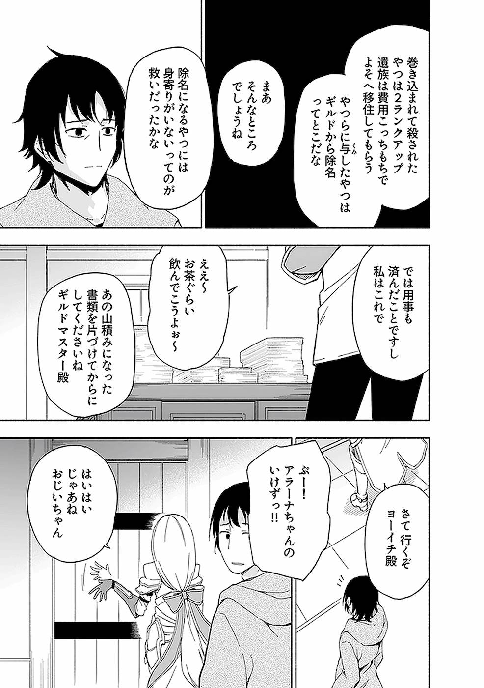 えっ、転移失敗！？ ……成功？ 第02巻 - Page 59