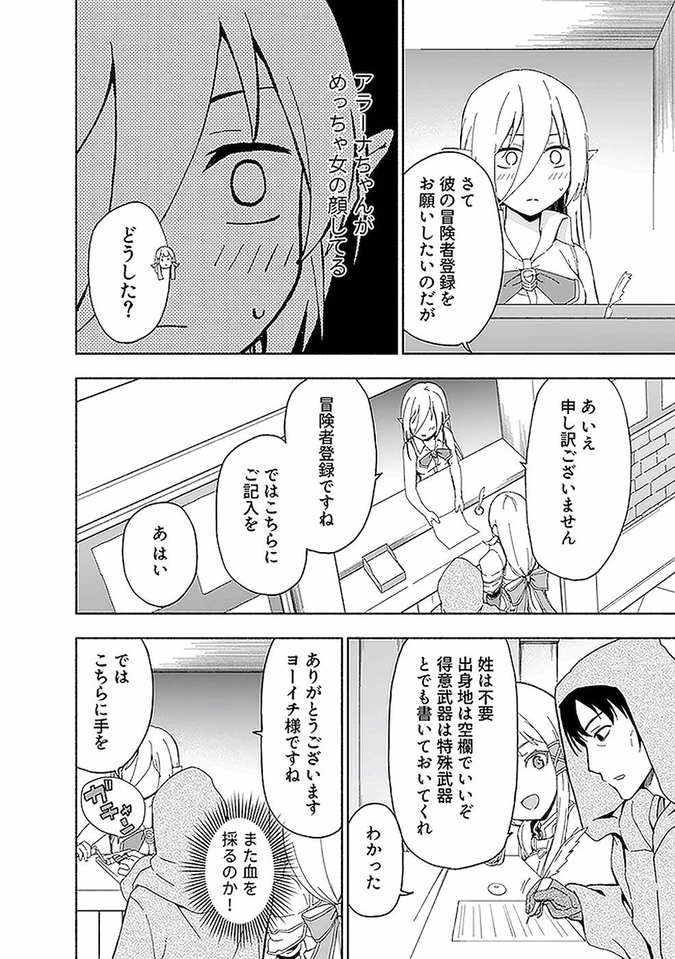 えっ、転移失敗！？ ……成功？ 第02巻 - Page 62