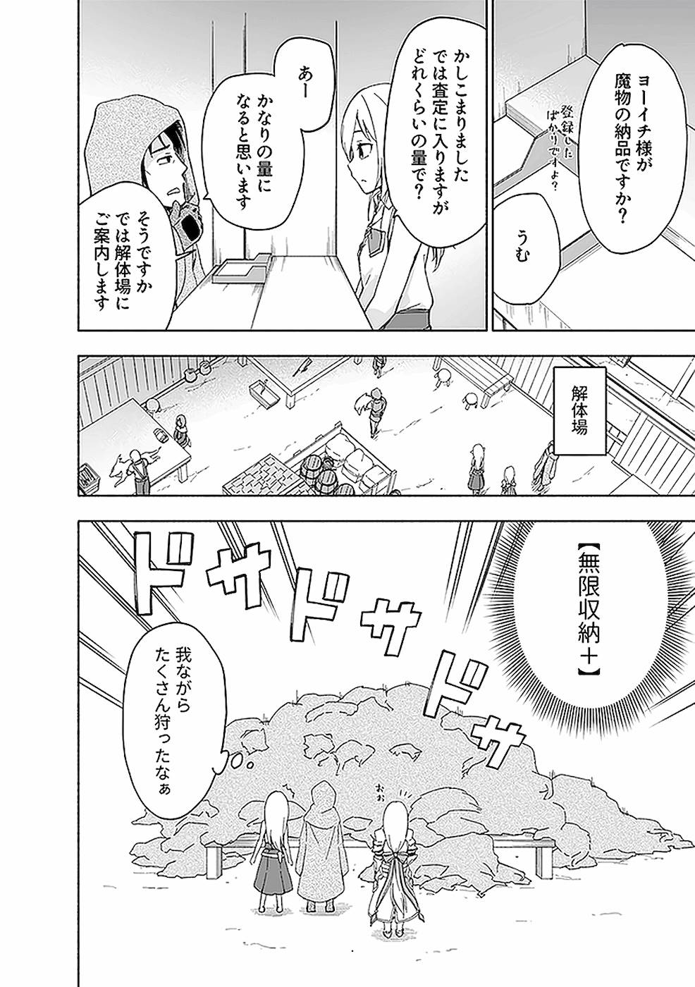 えっ、転移失敗！？ ……成功？ 第02巻 - Page 64