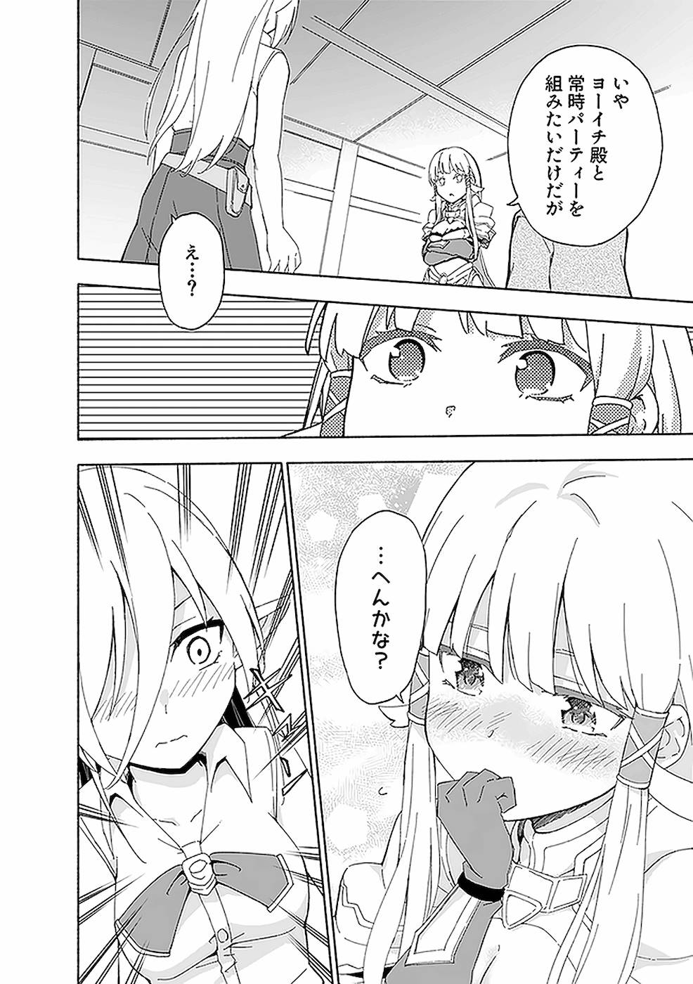 えっ、転移失敗！？ ……成功？ 第02巻 - Page 66