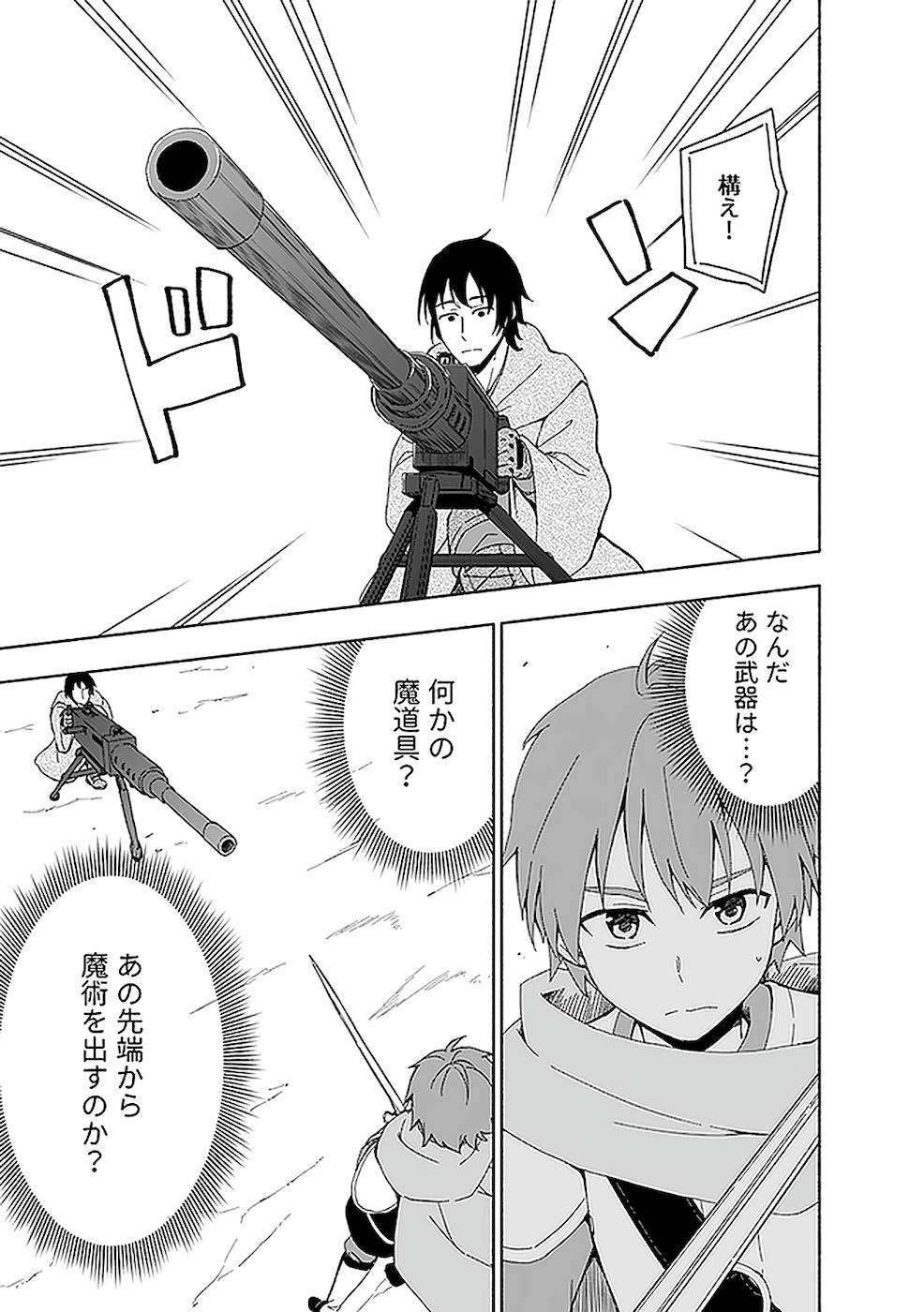 えっ、転移失敗！？ ……成功？ 第02巻 - Page 71