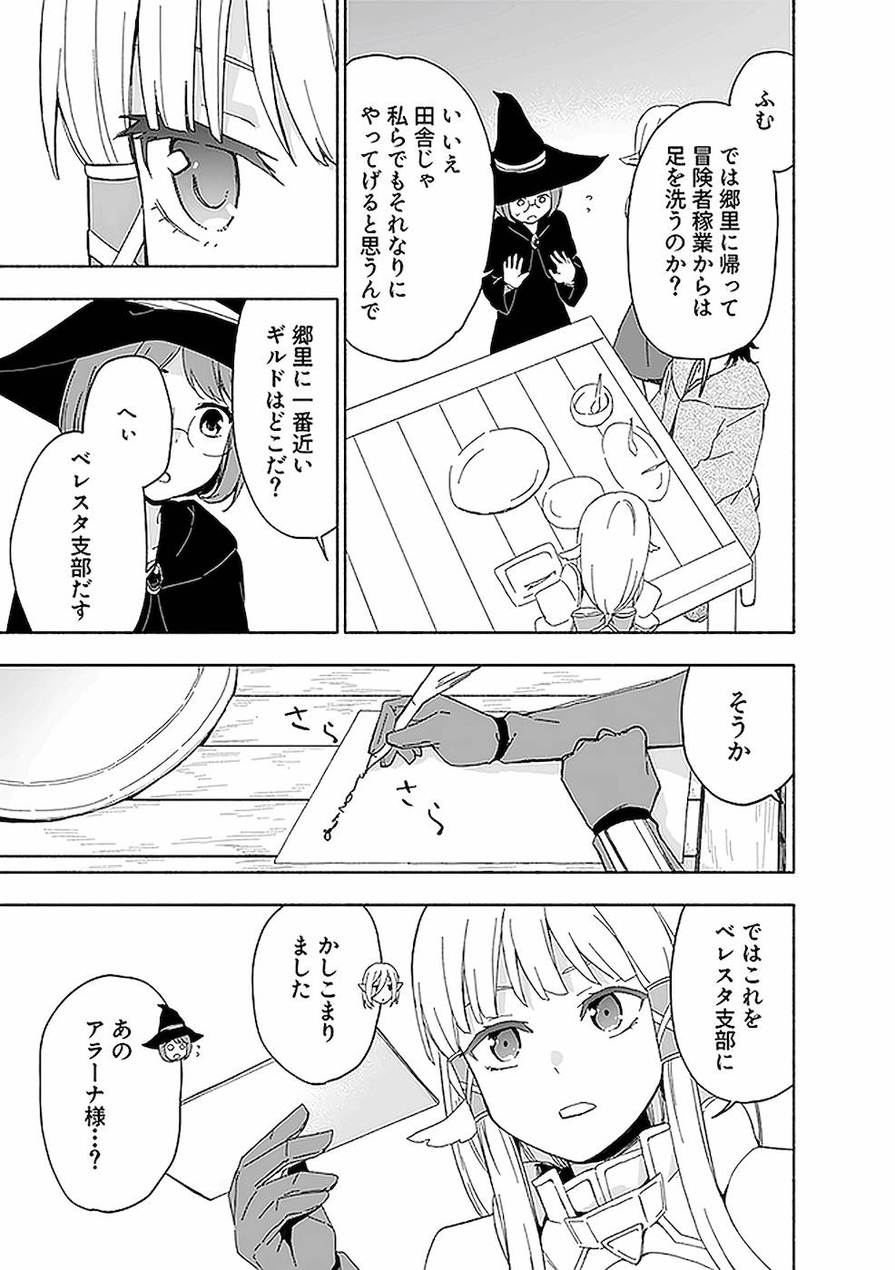 えっ、転移失敗！？ ……成功？ 第02巻 - Page 79