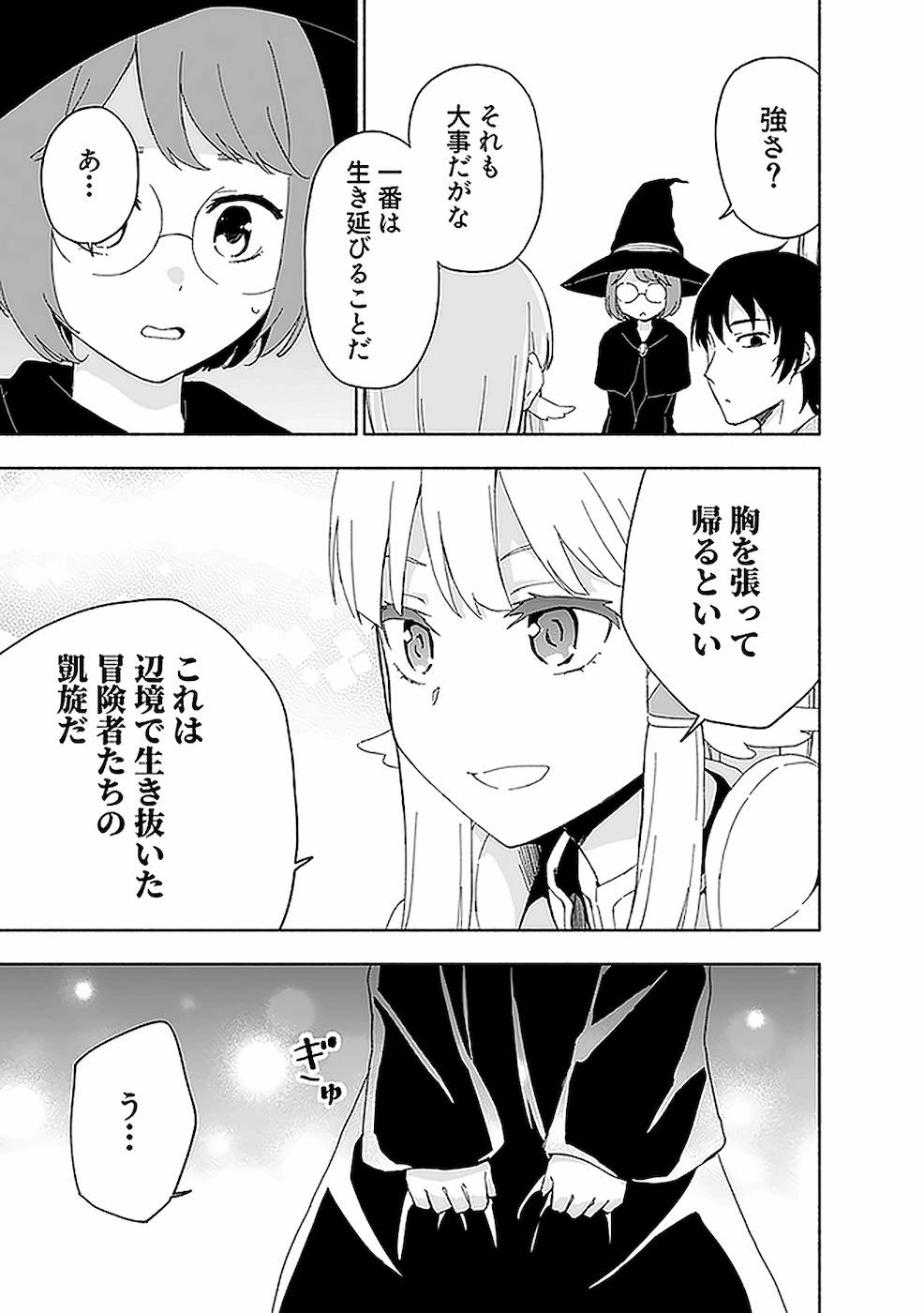 えっ、転移失敗！？ ……成功？ 第02巻 - Page 81