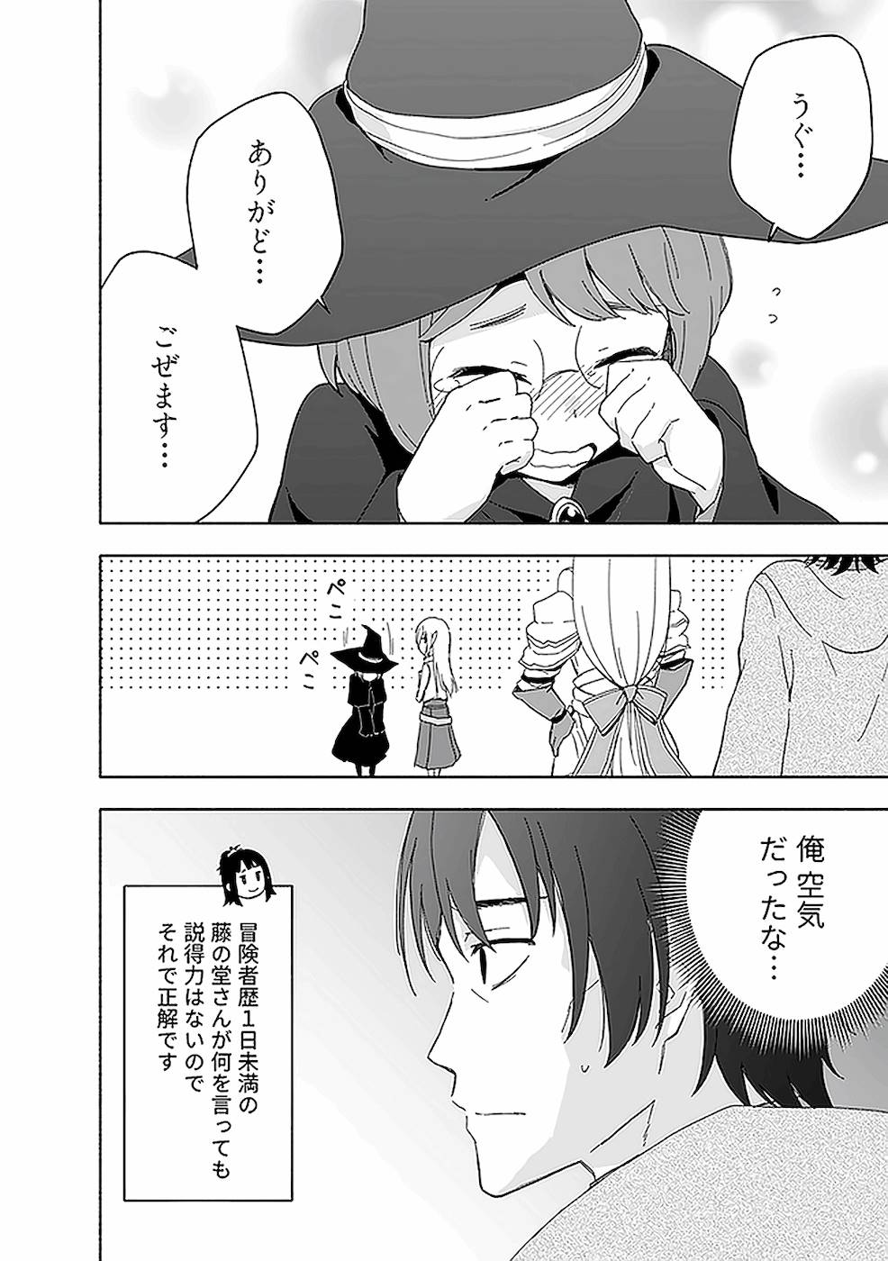 えっ、転移失敗！？ ……成功？ 第02巻 - Page 82