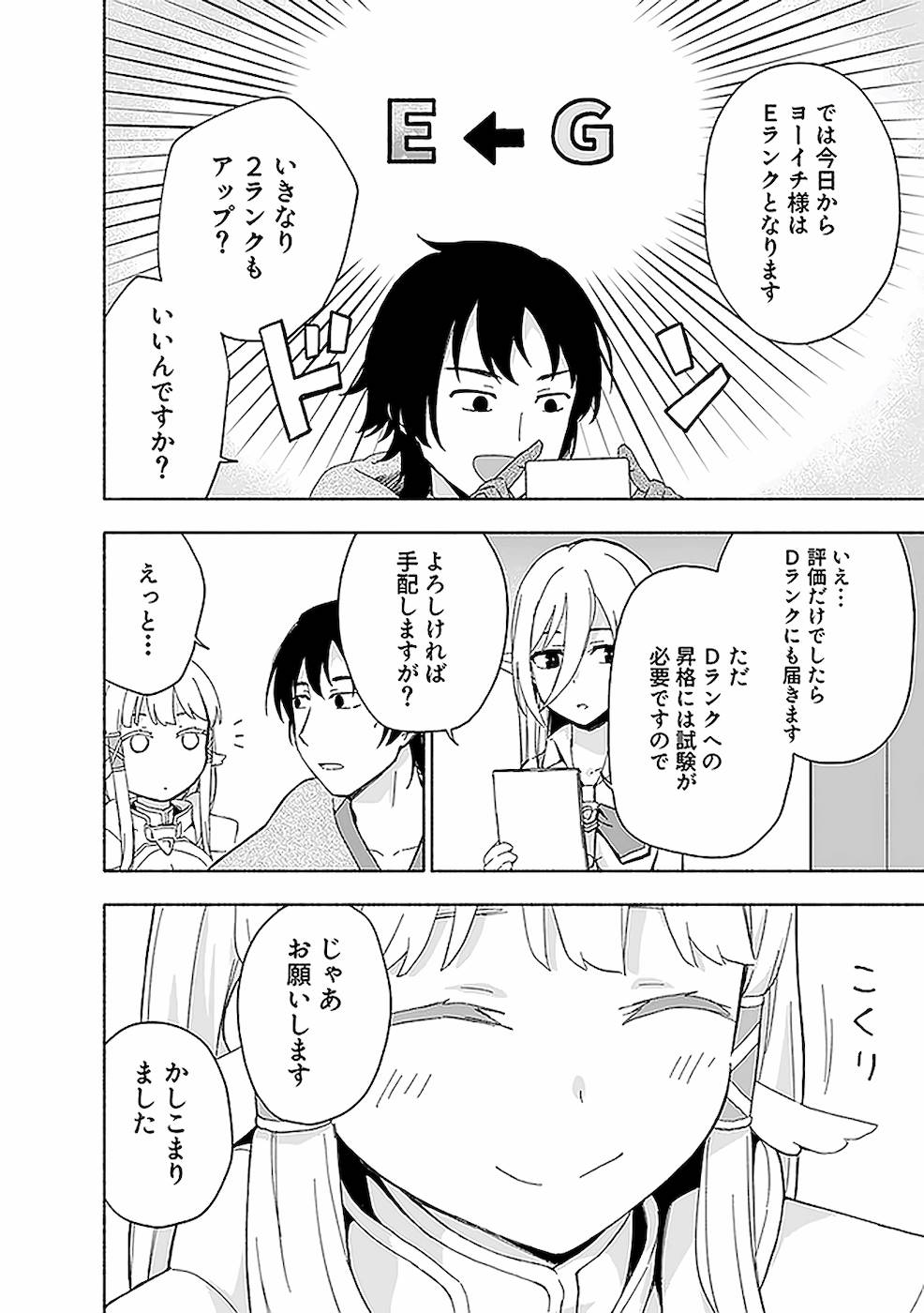 えっ、転移失敗！？ ……成功？ 第02巻 - Page 84