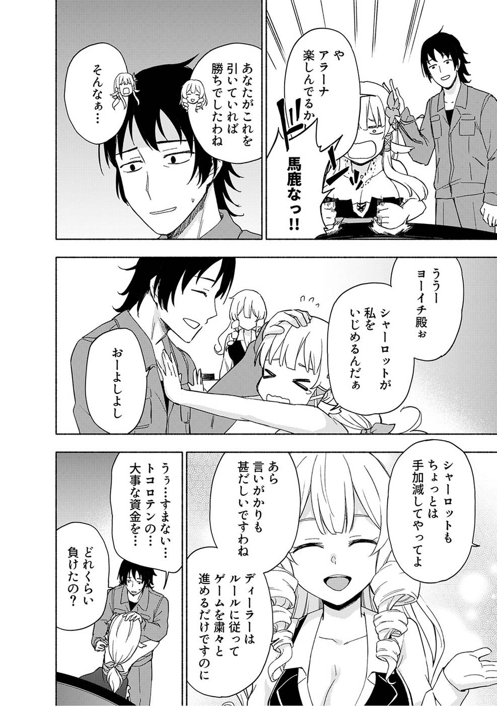 えっ、転移失敗！？ ……成功？ 第03巻 - Page 114