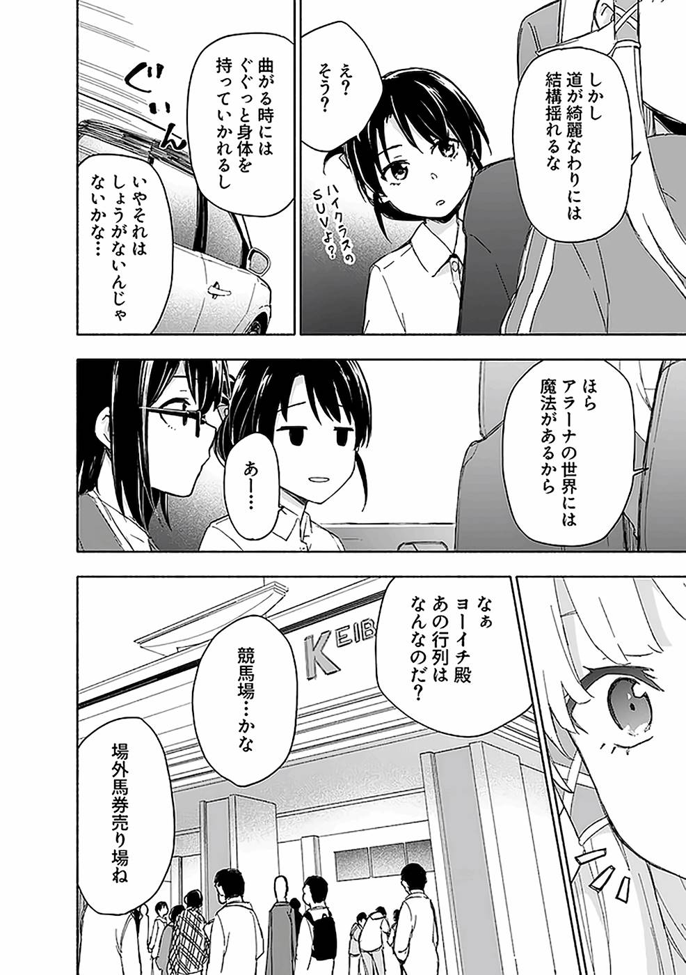 えっ、転移失敗！？ ……成功？ 第03巻 - Page 12