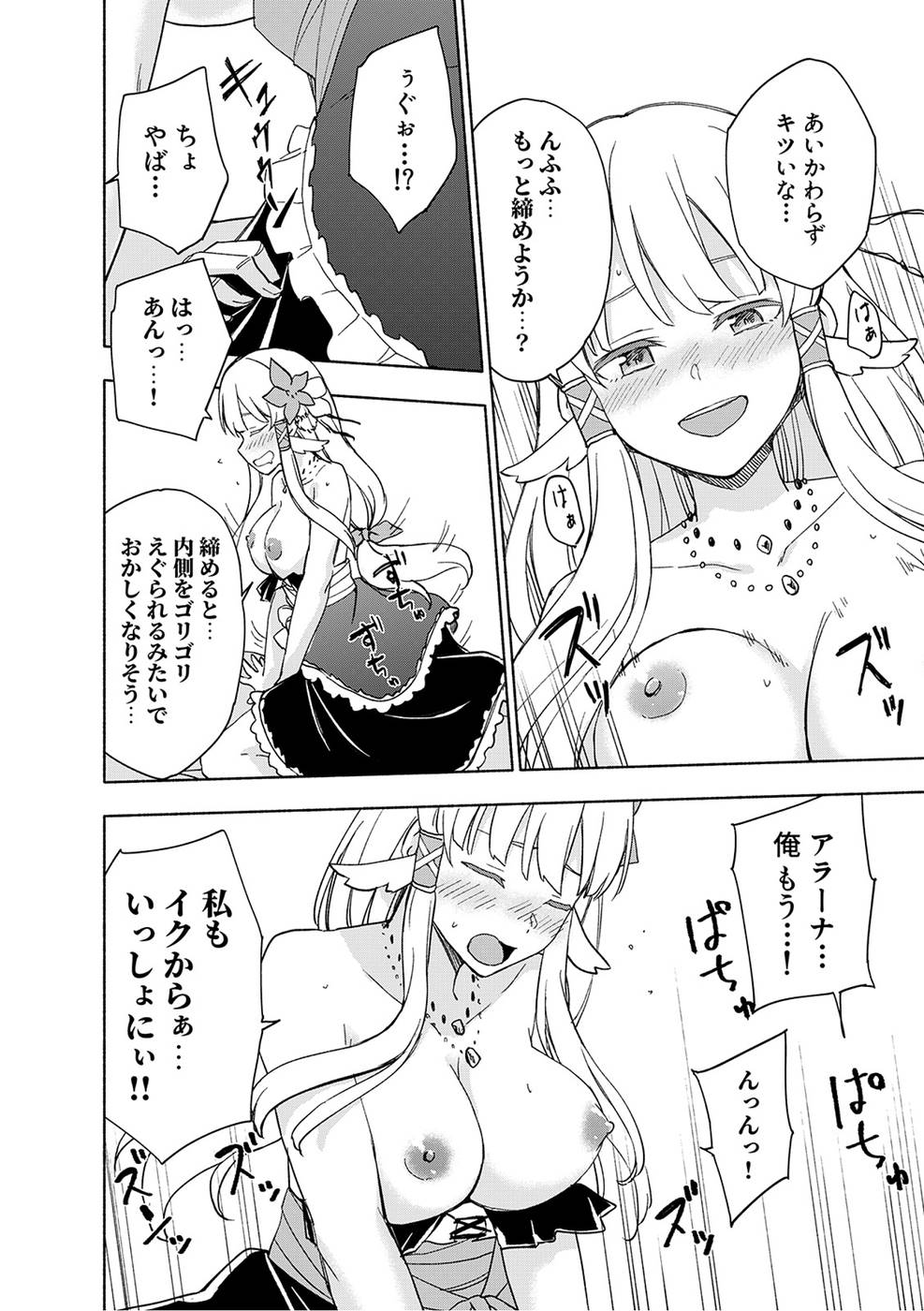 えっ、転移失敗！？ ……成功？ 第03巻 - Page 120