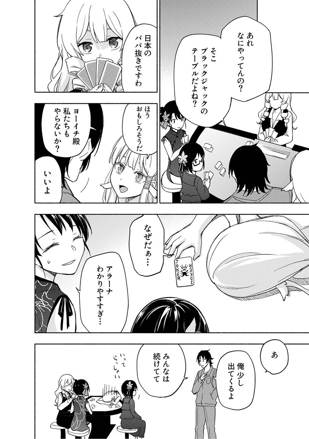 えっ、転移失敗！？ ……成功？ 第03巻 - Page 122