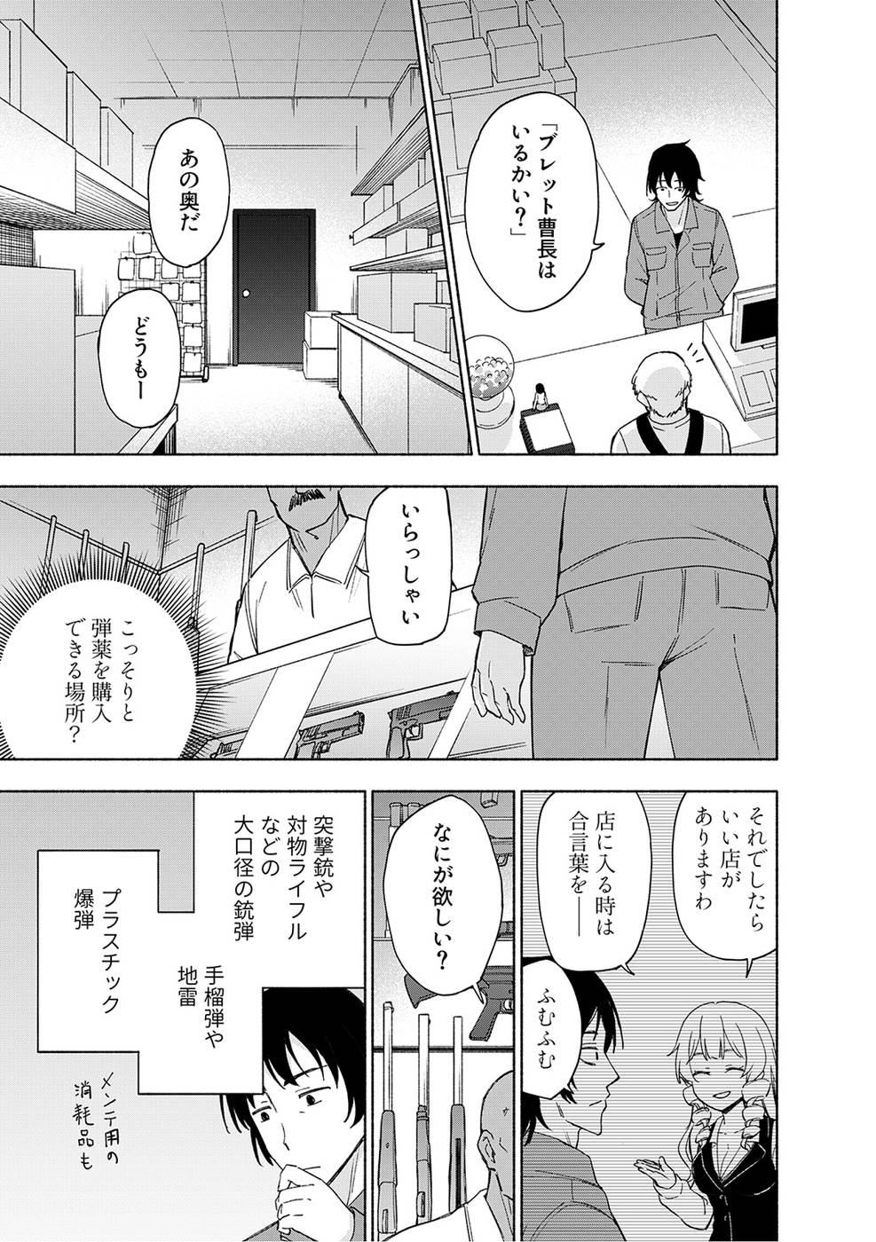 えっ、転移失敗！？ ……成功？ 第03巻 - Page 123