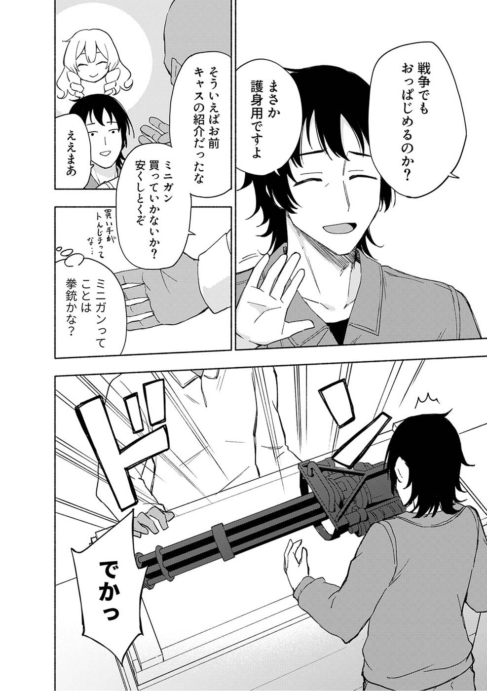 えっ、転移失敗！？ ……成功？ 第03巻 - Page 124
