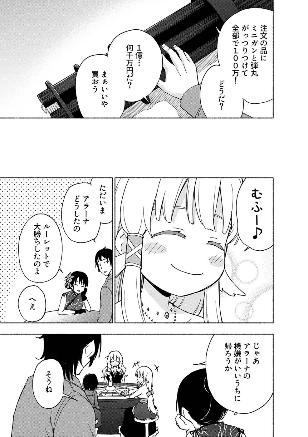 えっ、転移失敗！？ ……成功？ 第03巻 - Page 125