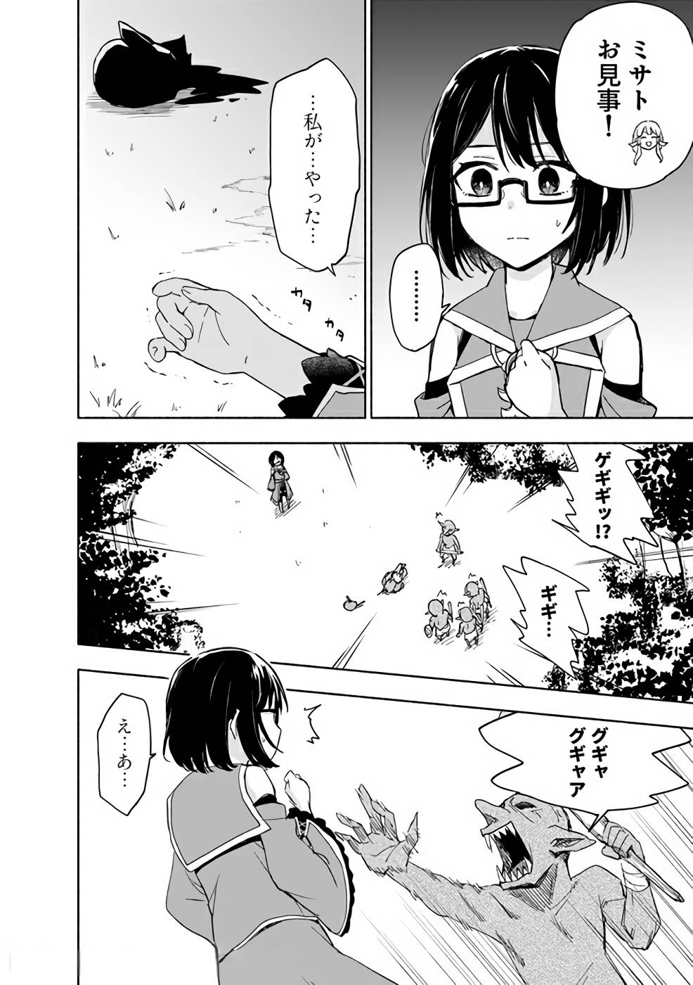 えっ、転移失敗！？ ……成功？ 第03巻 - Page 140