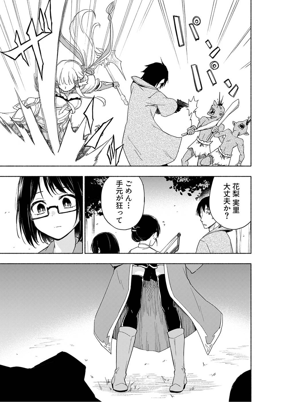 えっ、転移失敗！？ ……成功？ 第03巻 - Page 143