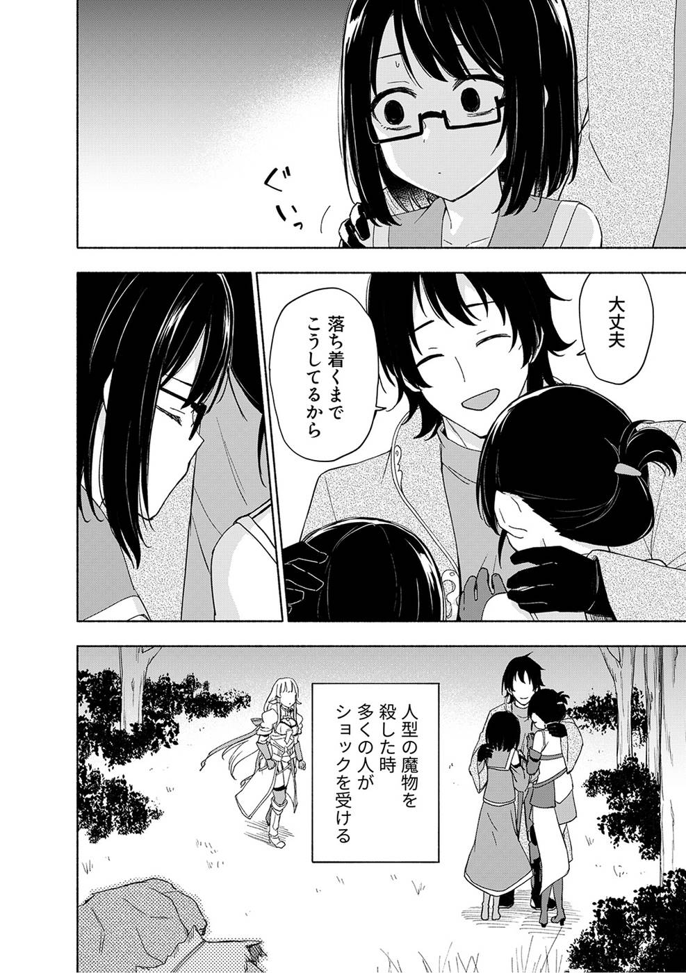 えっ、転移失敗！？ ……成功？ 第03巻 - Page 144