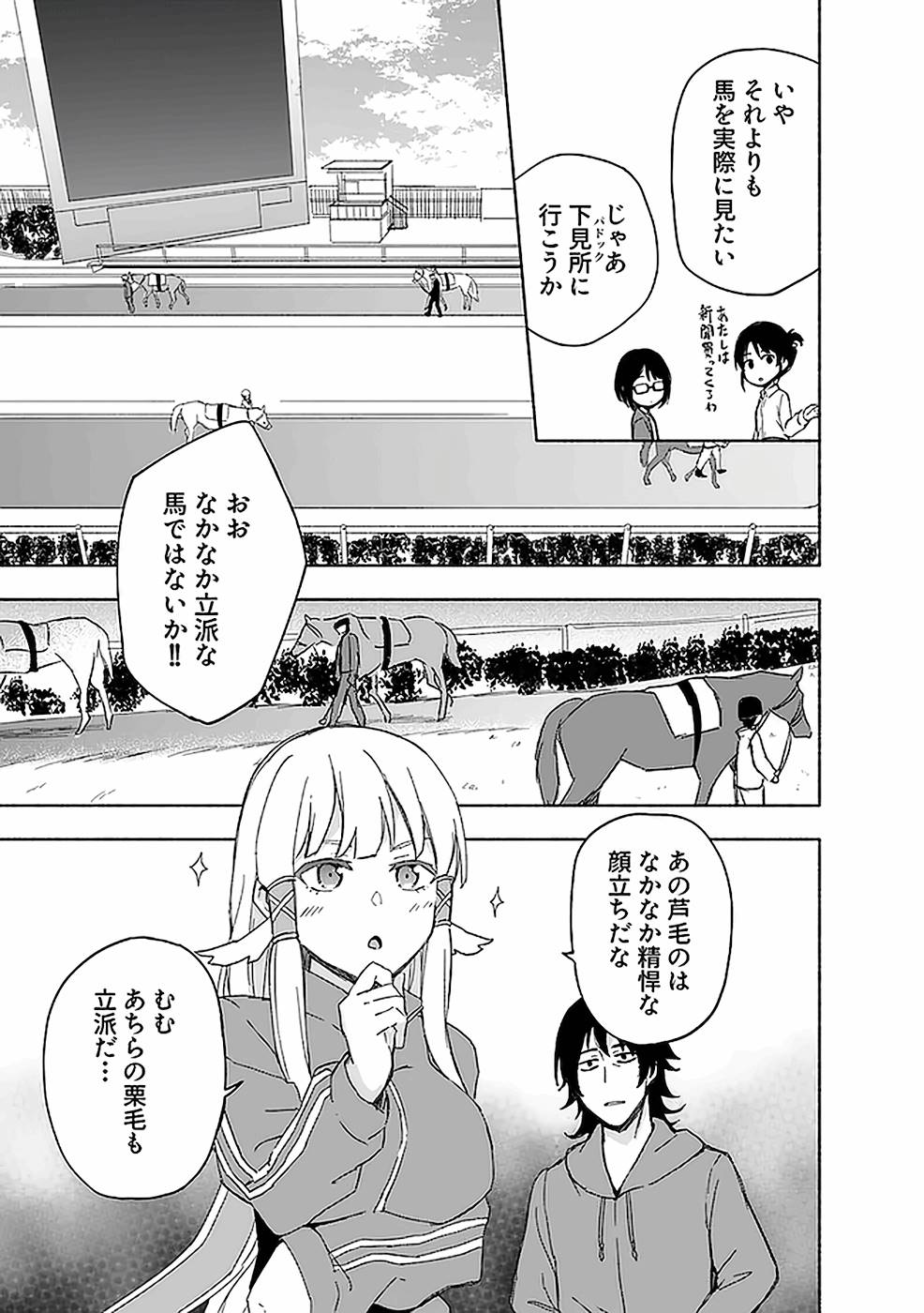 えっ、転移失敗！？ ……成功？ 第03巻 - Page 15