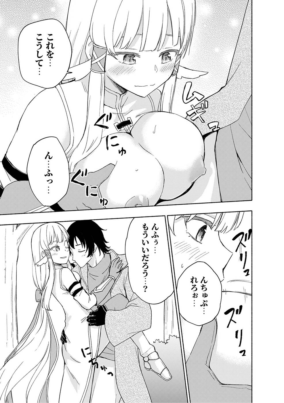 えっ、転移失敗！？ ……成功？ 第03巻 - Page 151