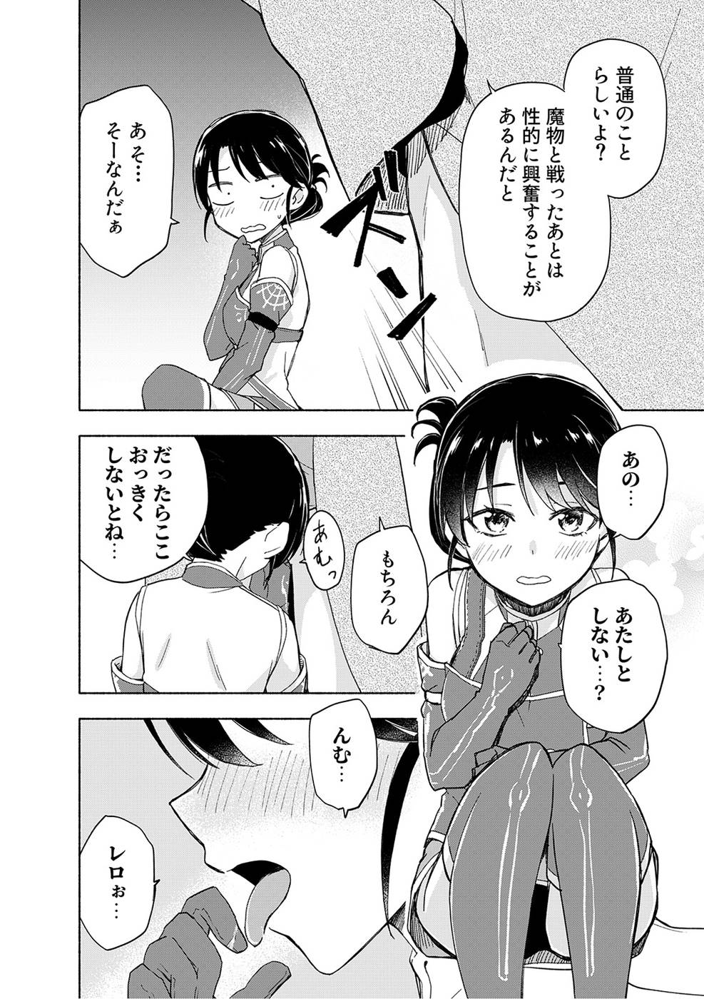 えっ、転移失敗！？ ……成功？ 第03巻 - Page 156