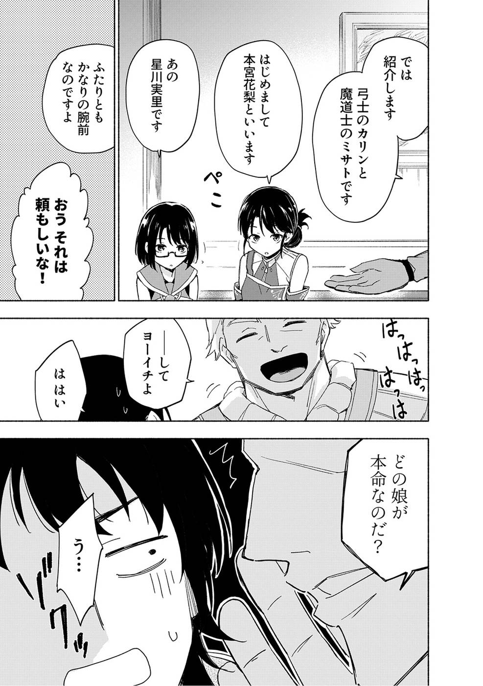えっ、転移失敗！？ ……成功？ 第03巻 - Page 163