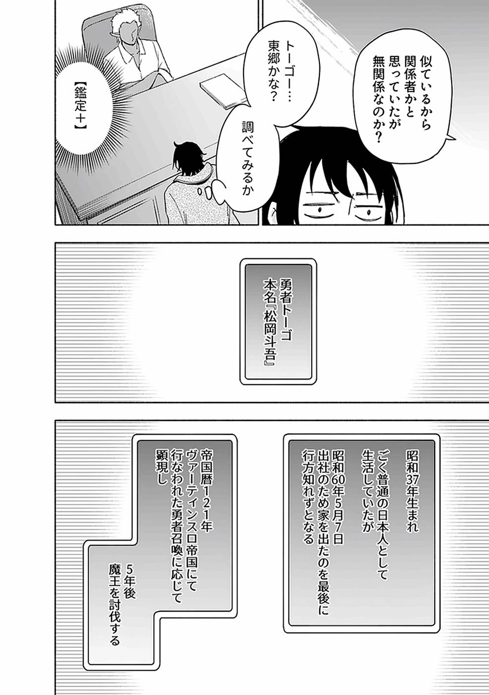 えっ、転移失敗！？ ……成功？ 第03巻 - Page 174