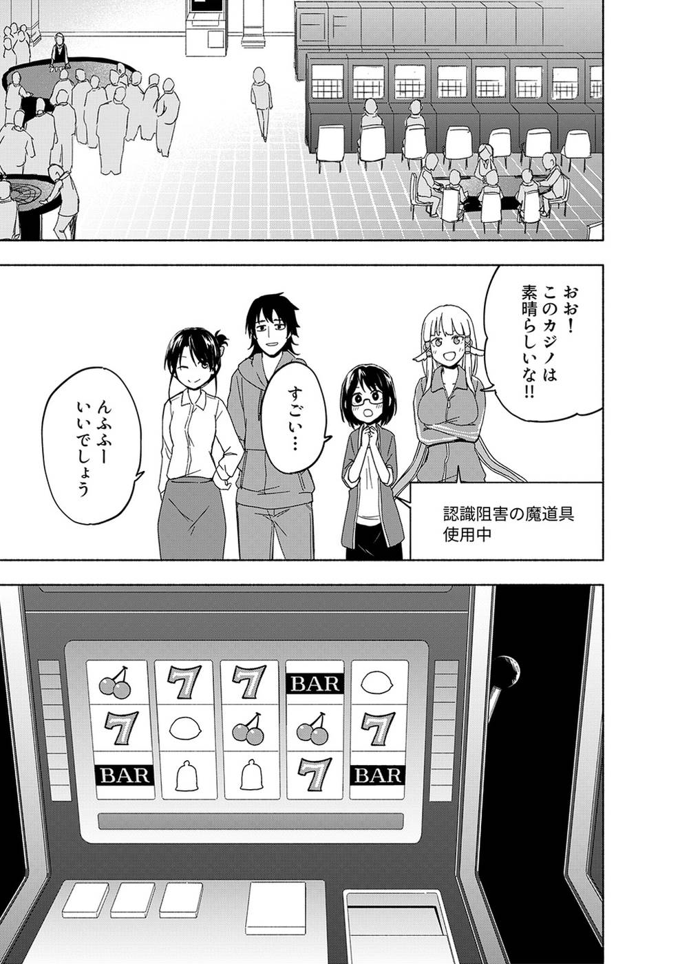 えっ、転移失敗！？ ……成功？ 第03巻 - Page 31