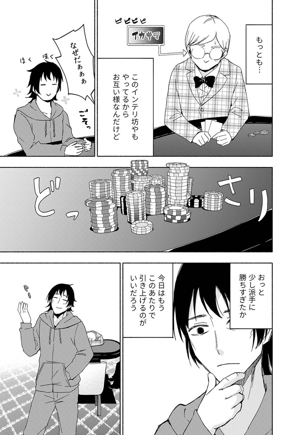 えっ、転移失敗！？ ……成功？ 第03巻 - Page 35