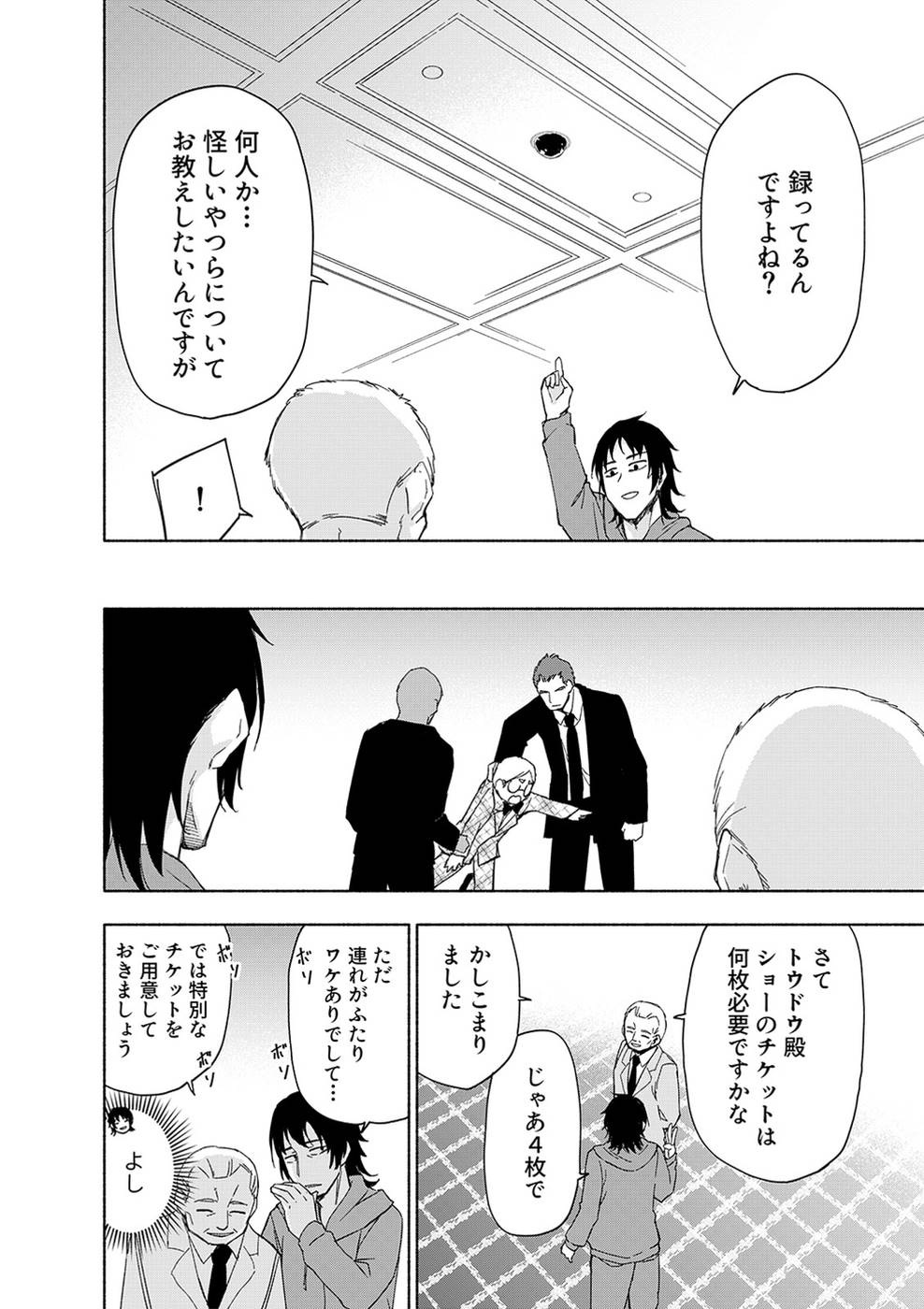 えっ、転移失敗！？ ……成功？ 第03巻 - Page 38