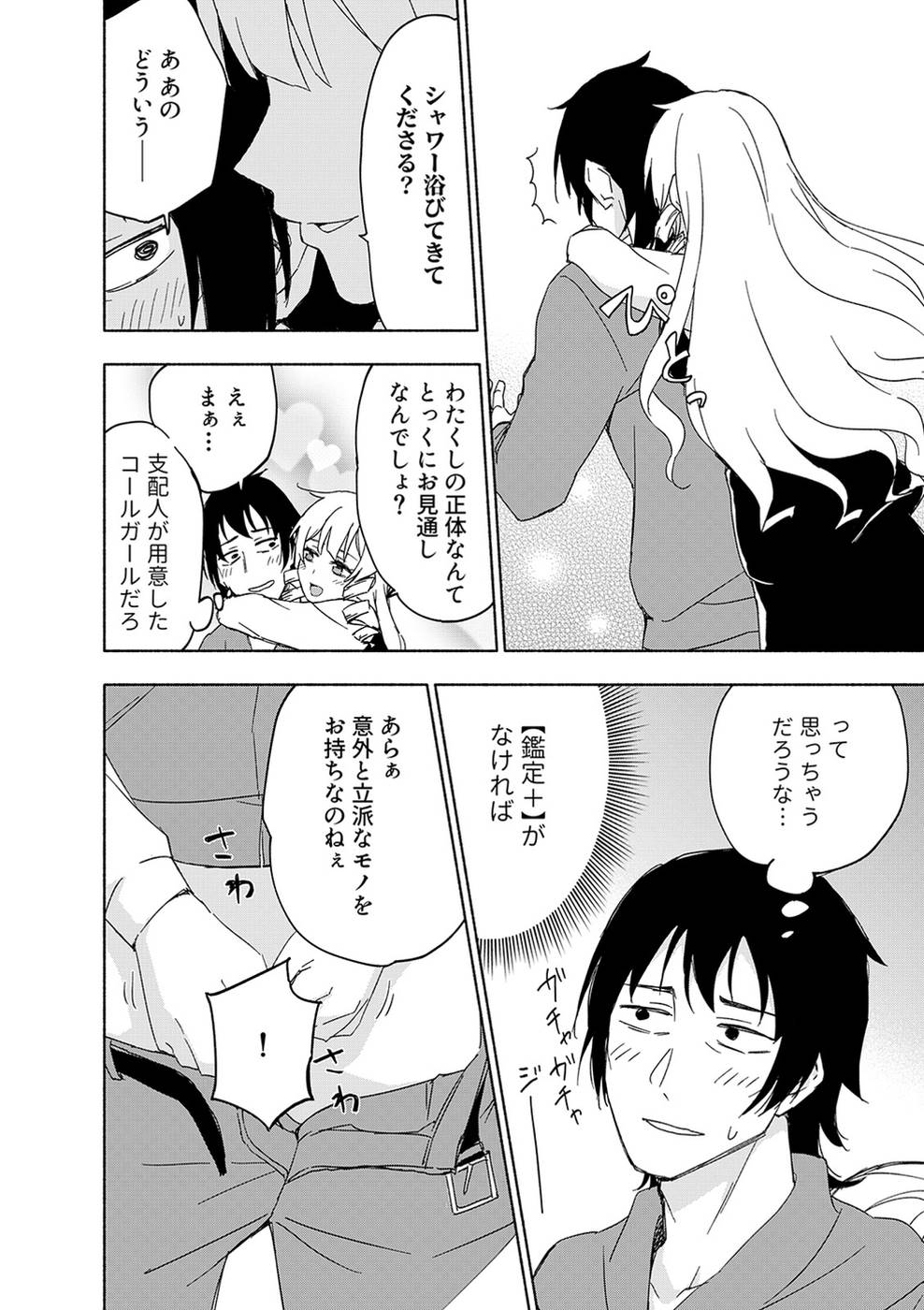 えっ、転移失敗！？ ……成功？ 第03巻 - Page 42