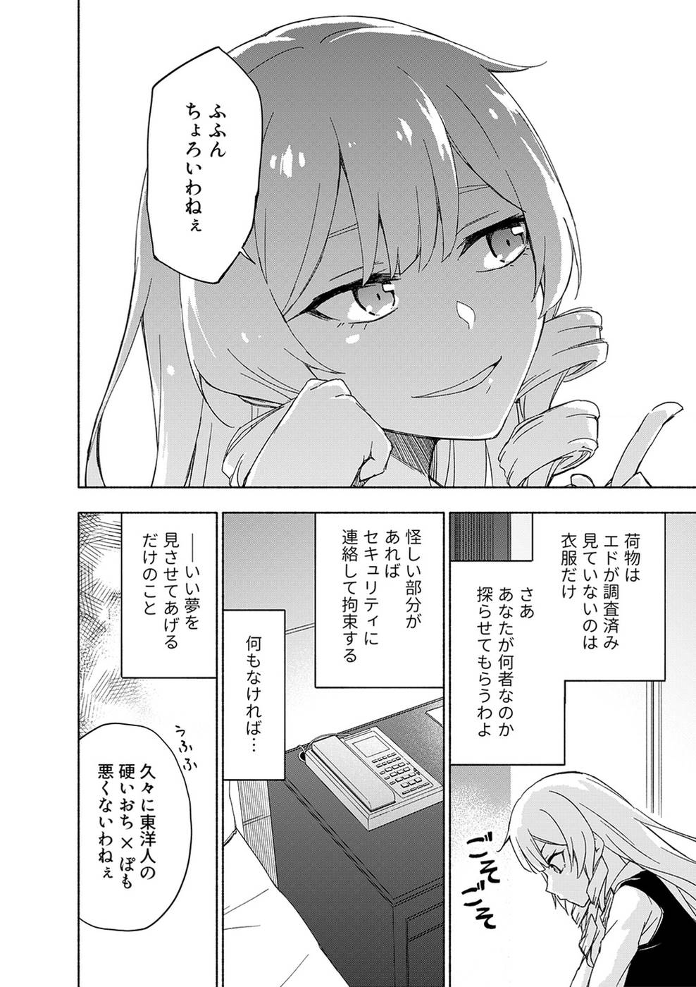 えっ、転移失敗！？ ……成功？ 第03巻 - Page 44