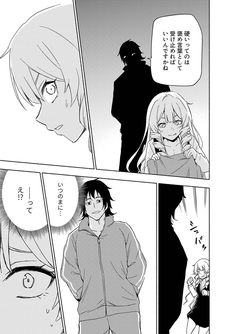 えっ、転移失敗！？ ……成功？ 第03巻 - Page 45