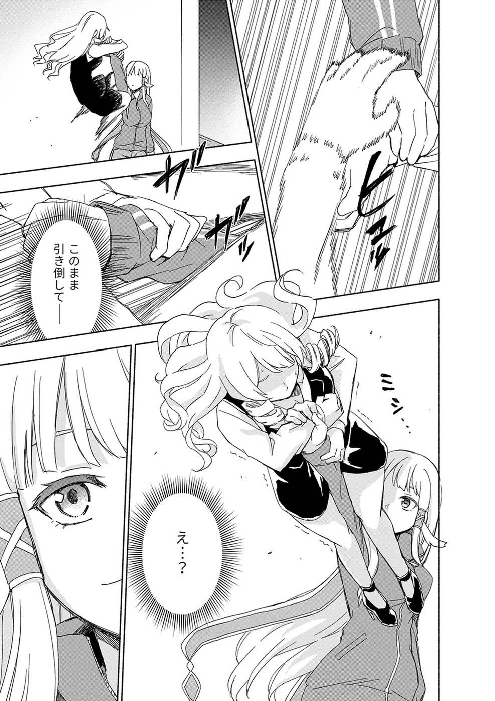 えっ、転移失敗！？ ……成功？ 第03巻 - Page 49