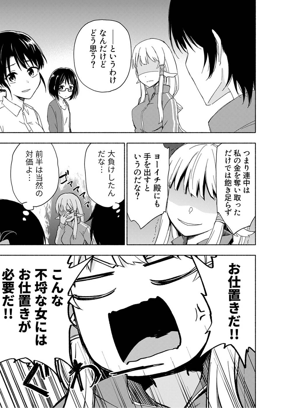 えっ、転移失敗！？ ……成功？ 第03巻 - Page 55
