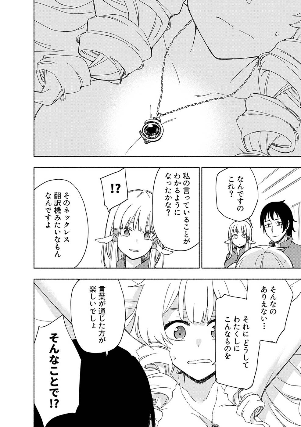 えっ、転移失敗！？ ……成功？ 第03巻 - Page 60