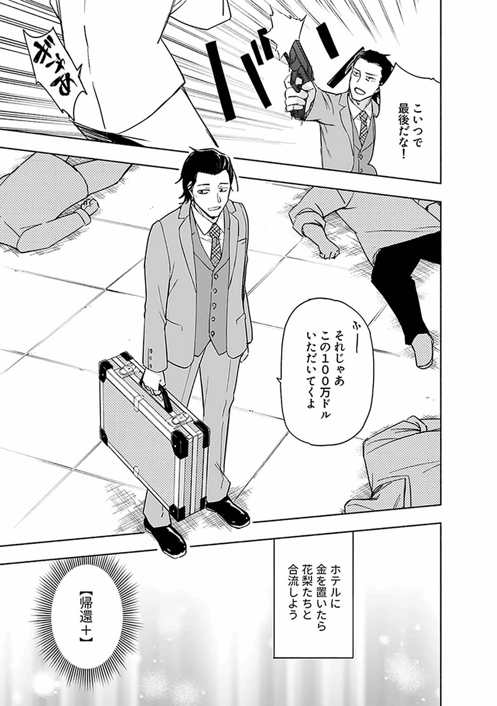 えっ、転移失敗！？ ……成功？ 第03巻 - Page 77