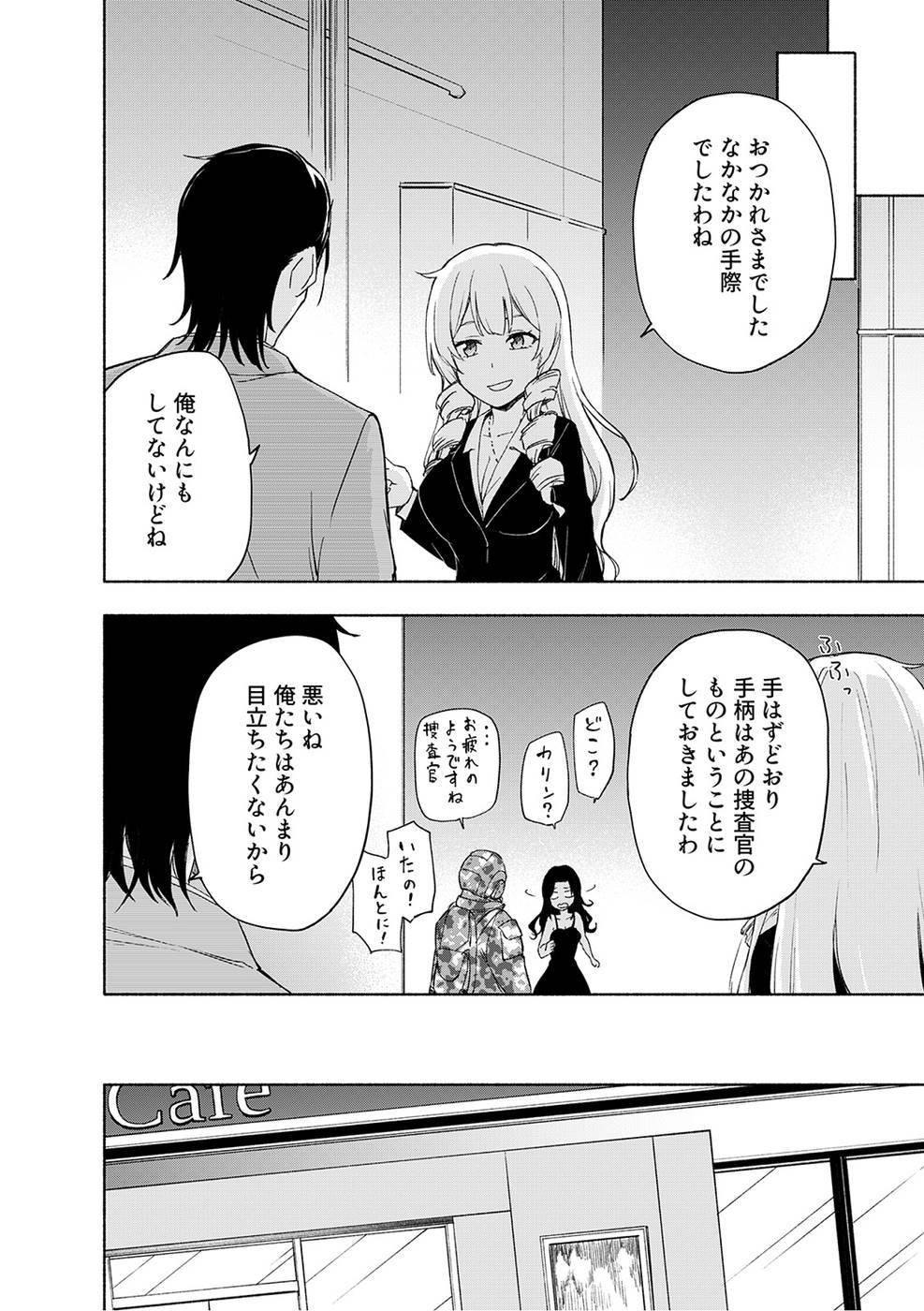 えっ、転移失敗！？ ……成功？ 第03巻 - Page 98