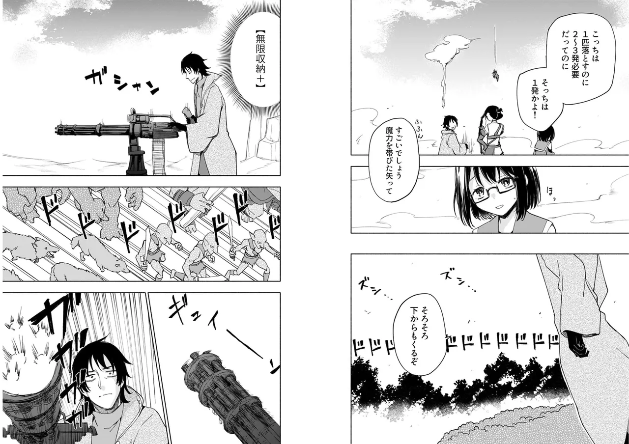 えっ、転移失敗！？ ……成功？ 第04巻 - Page 29