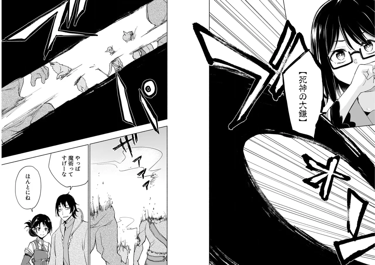 えっ、転移失敗！？ ……成功？ 第04巻 - Page 31