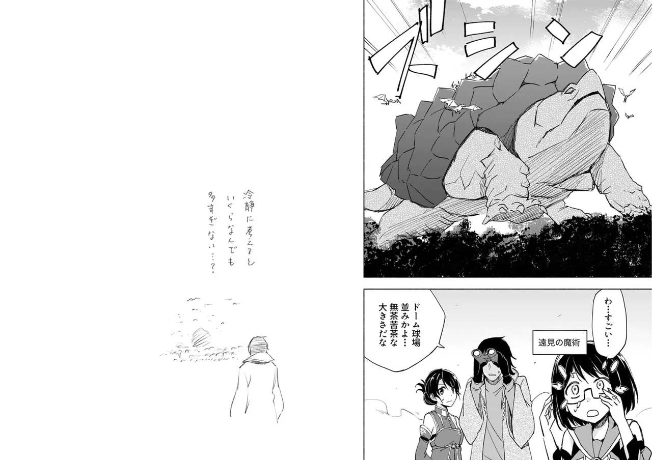 えっ、転移失敗！？ ……成功？ 第04巻 - Page 36