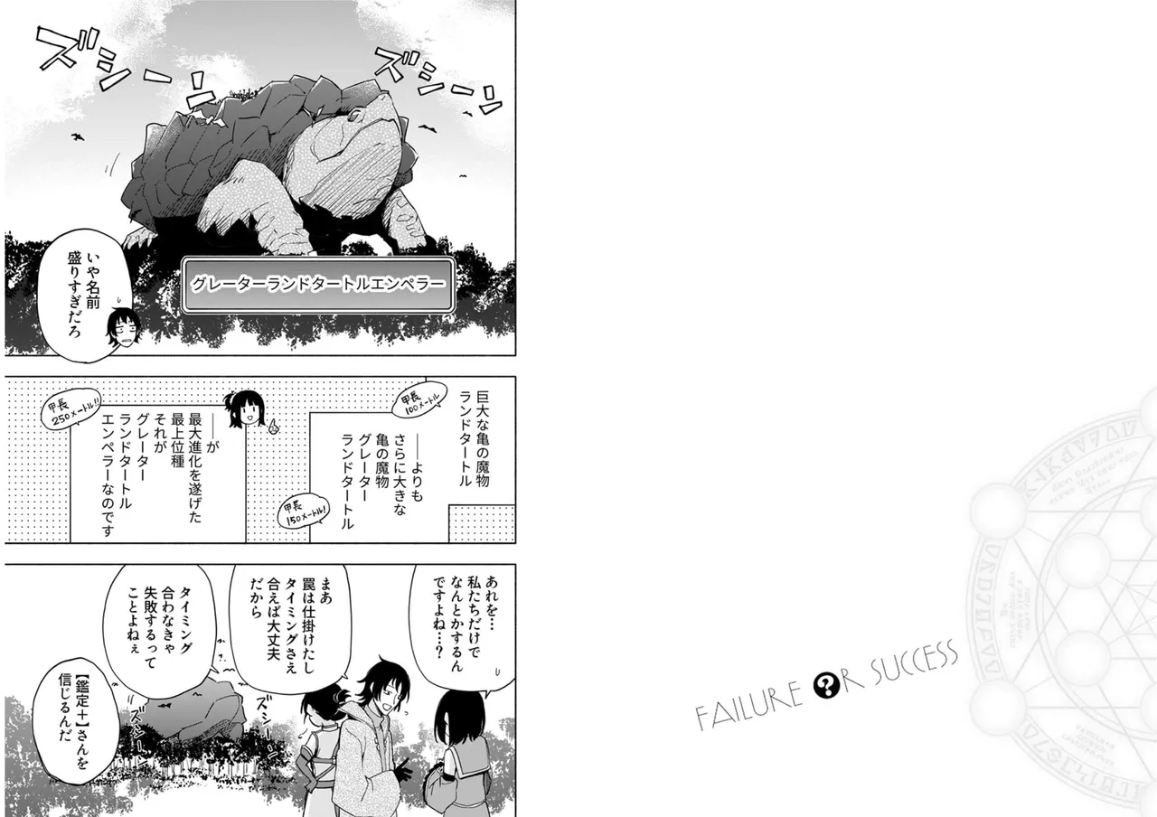 えっ、転移失敗！？ ……成功？ 第04巻 - Page 37