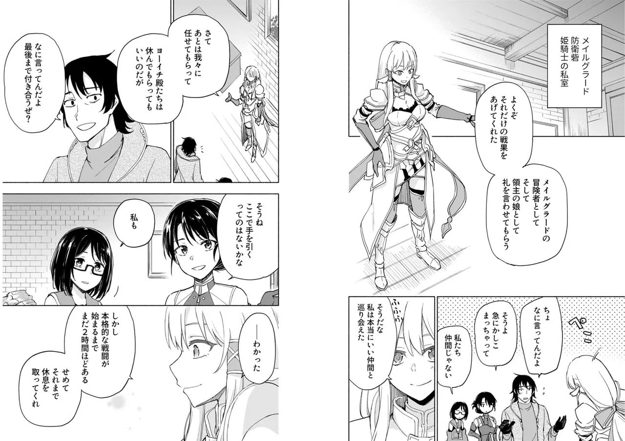えっ、転移失敗！？ ……成功？ 第04巻 - Page 41