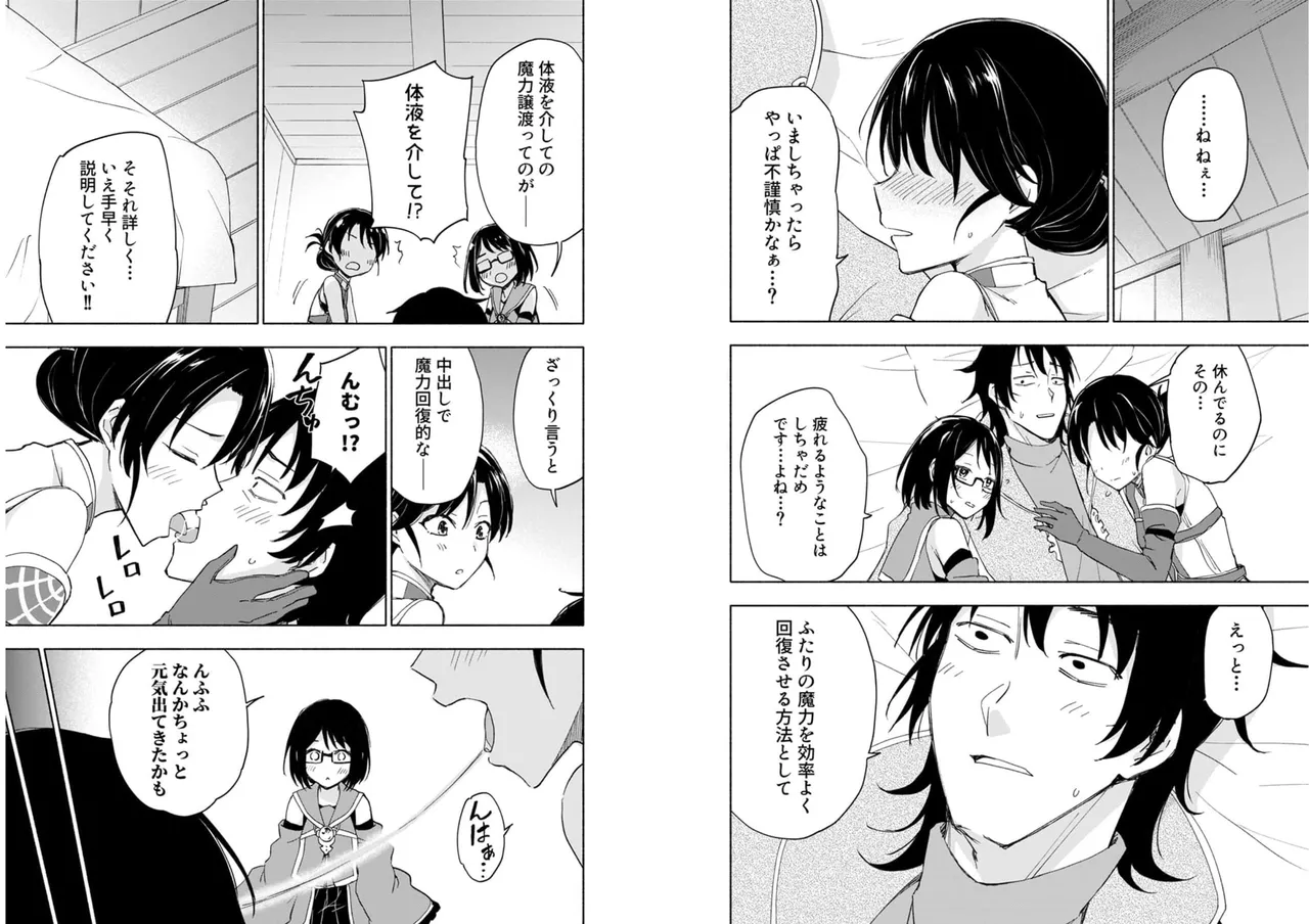 えっ、転移失敗！？ ……成功？ 第04巻 - Page 43