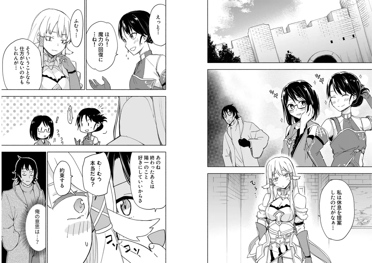 えっ、転移失敗！？ ……成功？ 第04巻 - Page 47